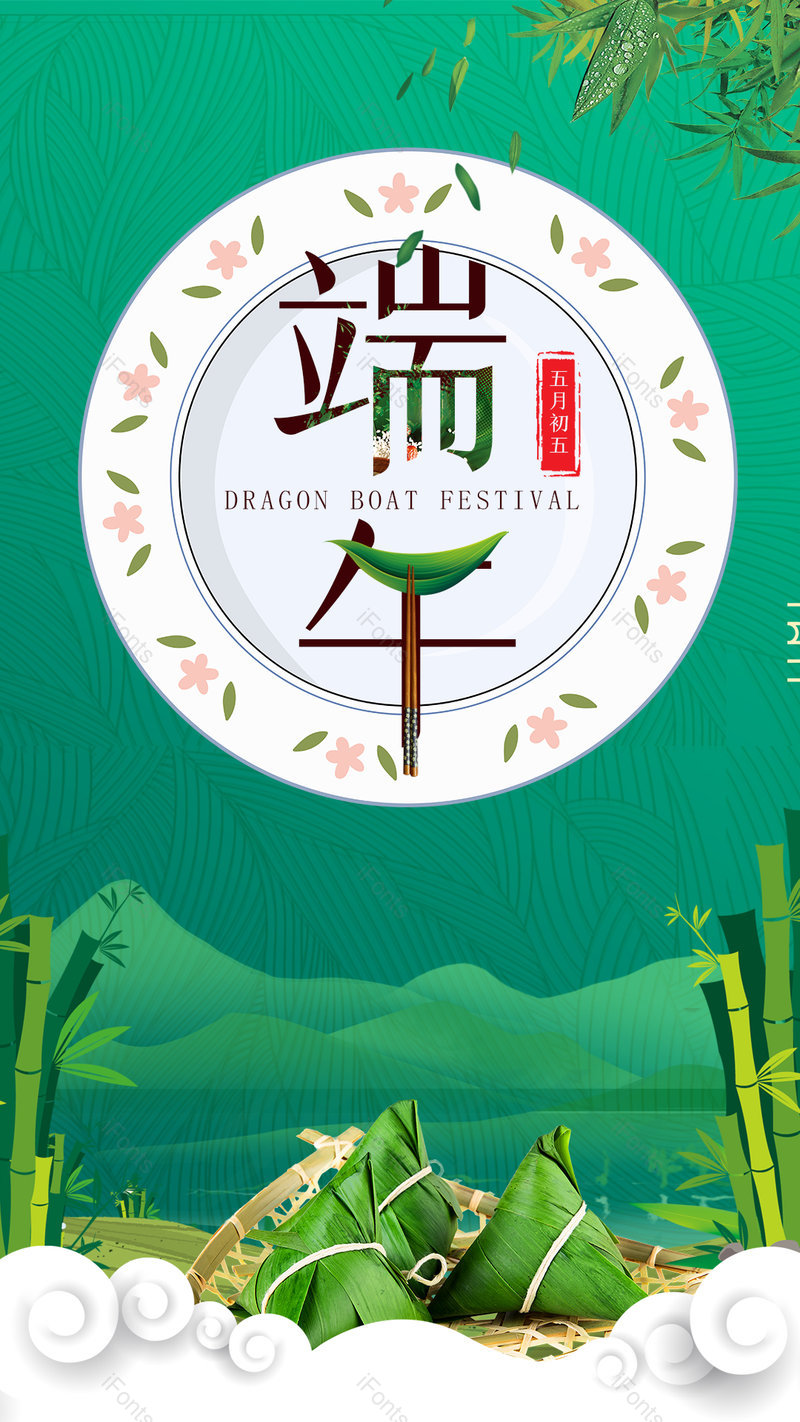 绿色清新简约端午节活动平面海报,设计模板,设计模板大全,设计模板下载